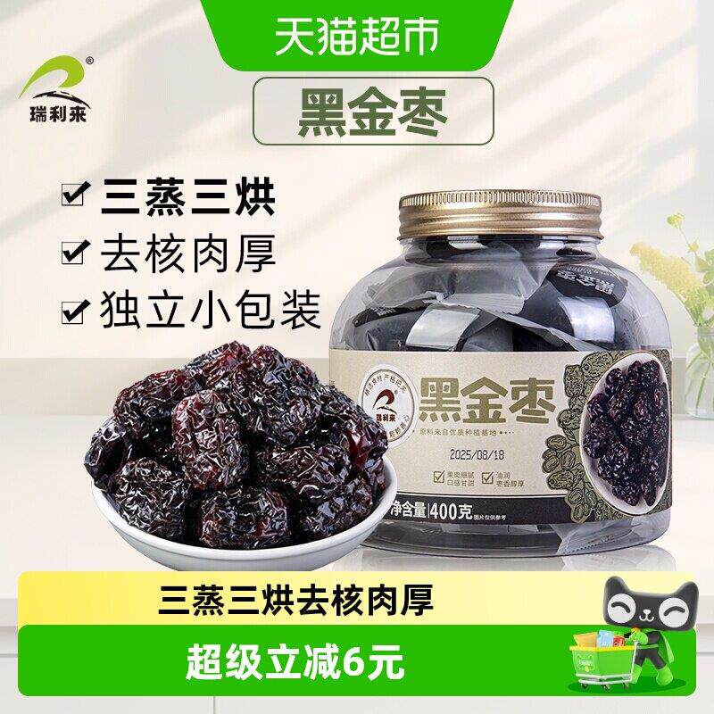 新疆包邮瑞利来黑金枣颗粒400g罐装零食即食独立包装去核红枣紫晶