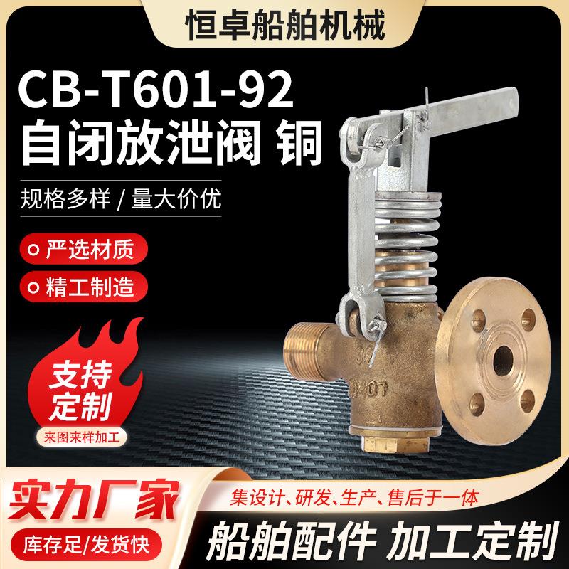CB-T601-92铜制自闭放泄阀铸铁脚踏式液位计自闭式放泄阀