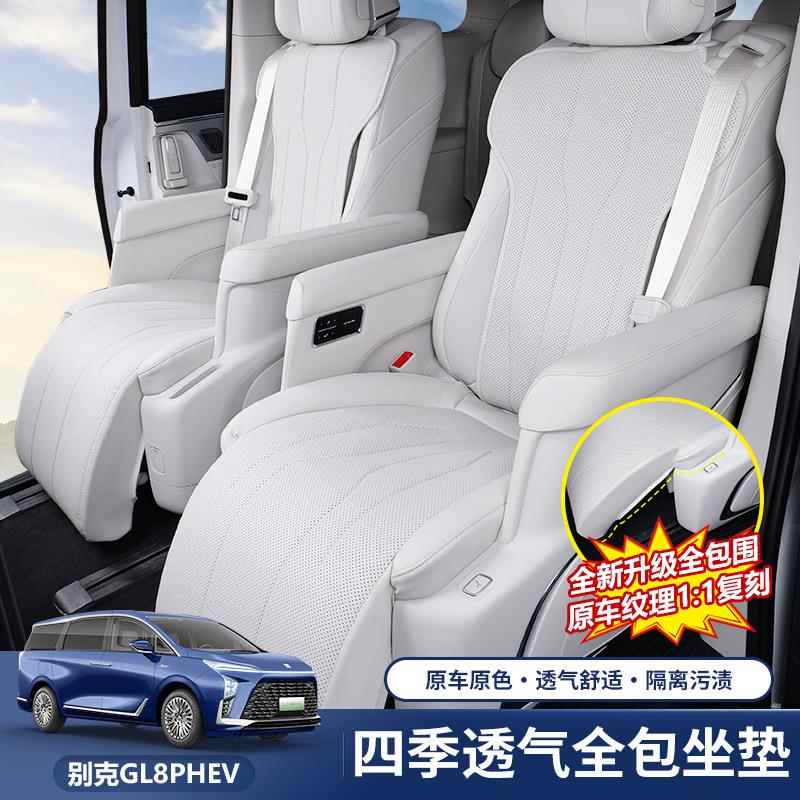 适用于24-25款别克GL8PHEV陆尊坐垫专用座垫四季通用座套插混配件
