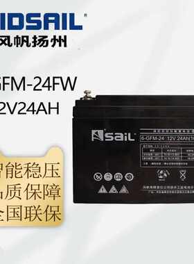 风帆蓄电池12V系列12V24AH/38AH/40AH 6-GFM-24/38/40 UPS蓄电池