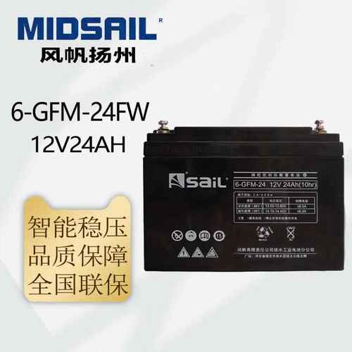 风帆蓄电池12V系列12V24AH/38AH/40AH 6-GFM-24/38/40 UPS蓄电池