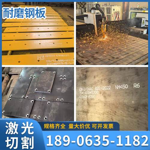 耐磨钢板nm360nm400nm450nm500激光加工定制Mn13高锰钢中厚板厂家