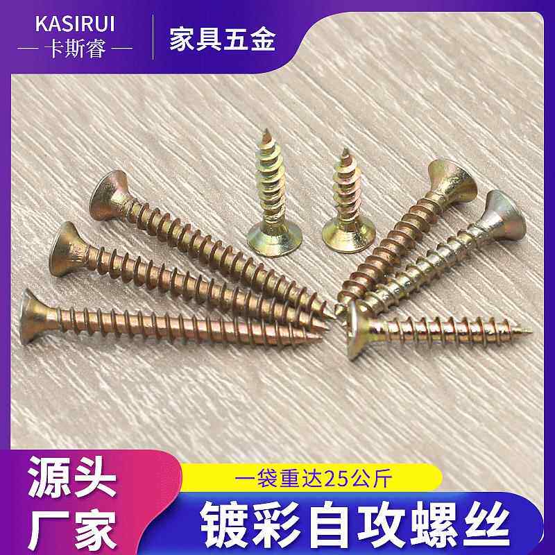 现代简约黄色纤维板钉高强度螺丝沉头密度板彩镀自攻丝家具五金
