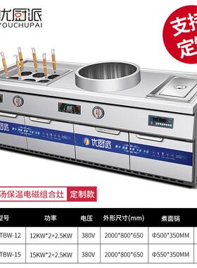 商用大功率电保磁煮面肉炉煲汤锅组合卤酒店餐厅面炉馆分846数盒
