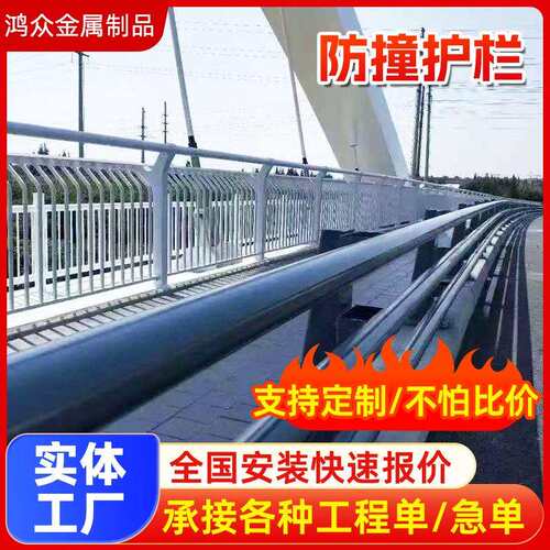 Q235桥梁防撞钢板护栏河道灯光栏杆道路天桥景观道路安全防护栏