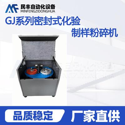 鹤壁小型密封化验制样粉碎机矿石煤炭破碎机实验室用研磨机