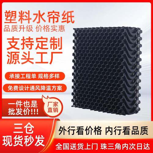 塑料水帘工厂房降温水帘仓库除尘水帘畜牧养殖除臭水帘耐用可清洗