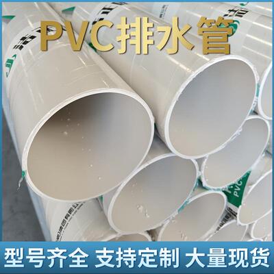 pvc排水管5075110pvc下水管雨水排污管道塑料管硬管pvc排水管