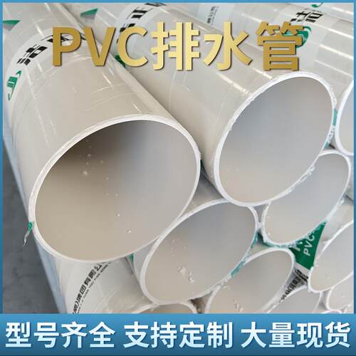 pvc排水管5075110pvc下水管雨水排污管道塑料管硬管pvc排水管