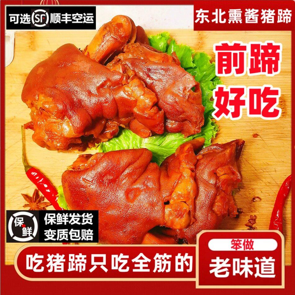 猪蹄熟食整只即食咸东北酱烟熏卤味五香大猪手熏猪脚真空蹄子猪爪