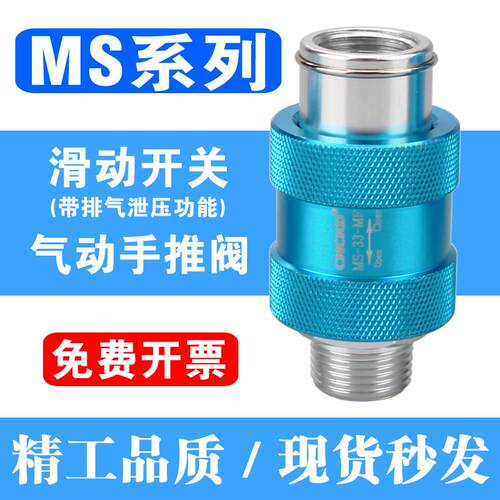 气动手滑阀MS-11/22/33/44-MF手推阀 1/2/3/4分内外螺纹 滑动开关
