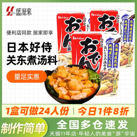 正宗日本好侍关东煮汤料，食材底料日式料包火锅，调料酱低脂酱料711