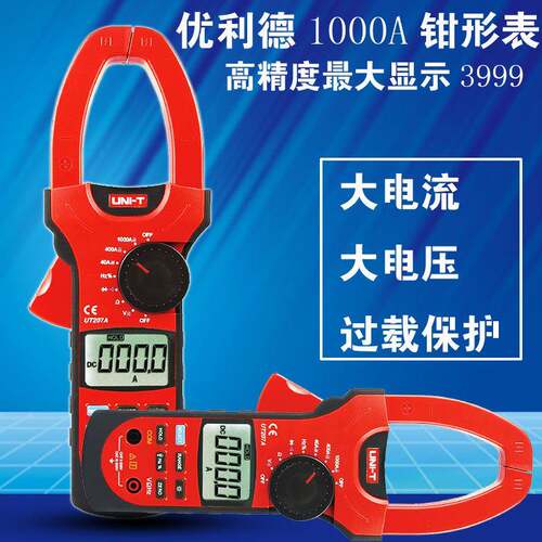 优利德UT209A207A数字钳形表交直流电流1000A钳形万用表UT208A