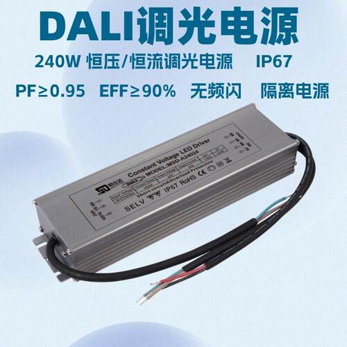 深圳明仕达Dali240W调光恒压/恒流led防水电源led灯