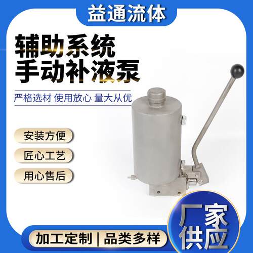辅助系统手动补液泵厂价供应补液泵手动补液泵316