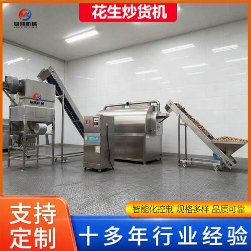 新品五香花生米烘烤机全自动花生果烘烤炉加盐混炒型炒货机流水线