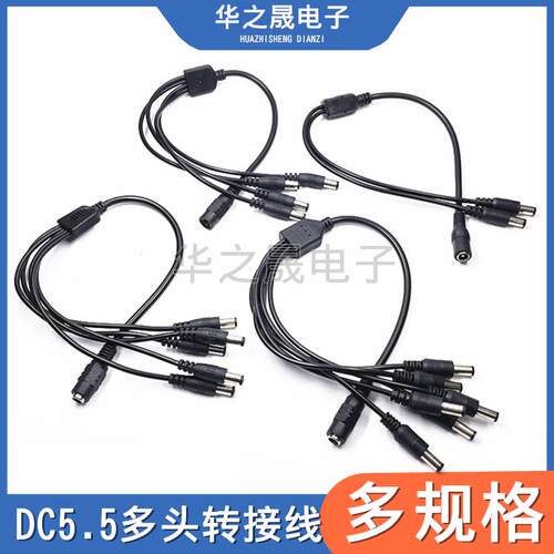 DC5.5*2.1MM路由器供电转接线12V监控电源分接线一分三一拖23456