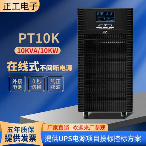 正工ups不间断电源在线式C6K10KVA稳压电源5400W-9000W长续航