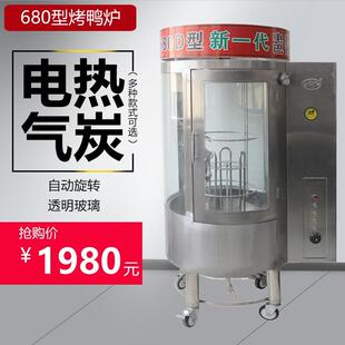 680气炭两用烤鸭炉商用全电加热850型自动旋转透明玻璃烤肉烤鱼炉