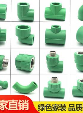绿色ppr自来水管材件接头4分6分2弯0 2管5外丝内丝直接头三通大弯