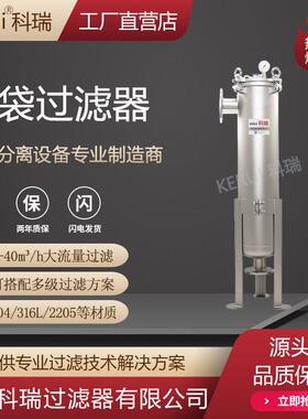 袋式过滤器石化化工润滑油过滤机304/316L不锈钢过滤设备厂家