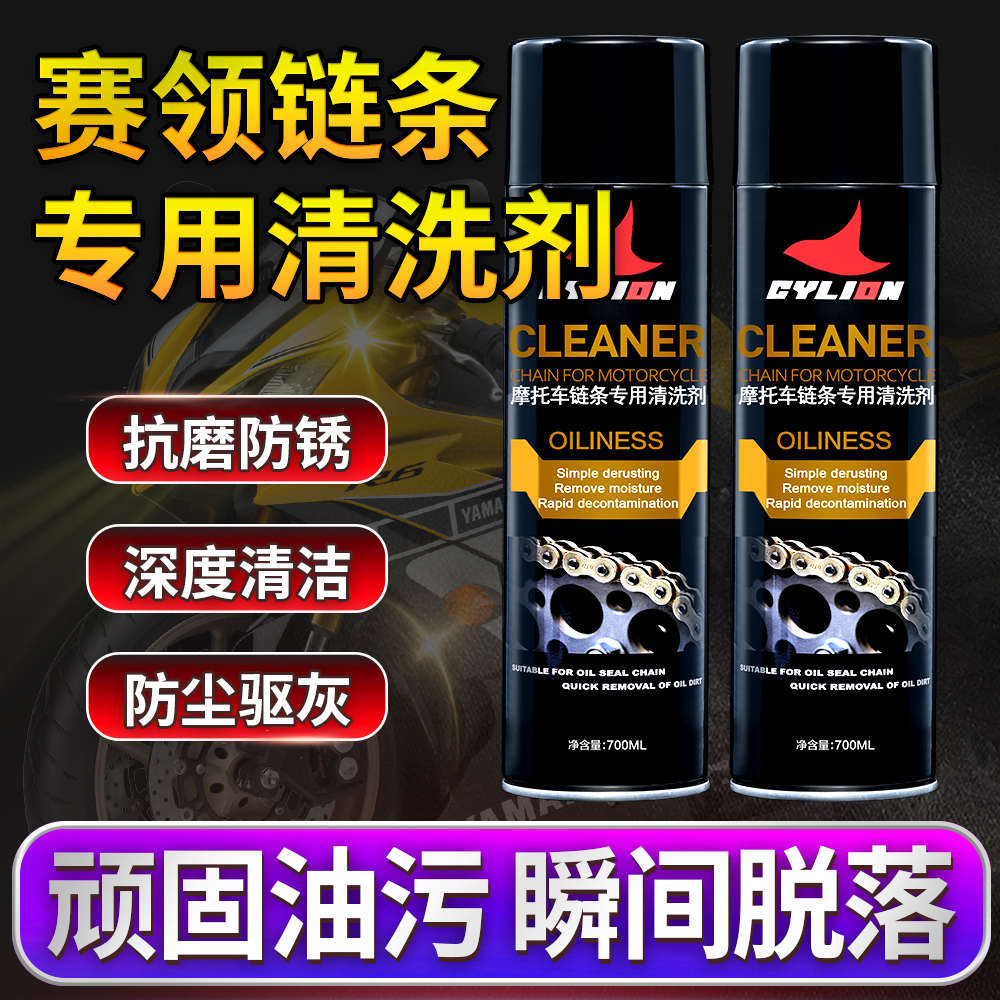 赛领摩托车链条清洗剂油封链条油保养套装蜡防尘重机车润滑油齿轮