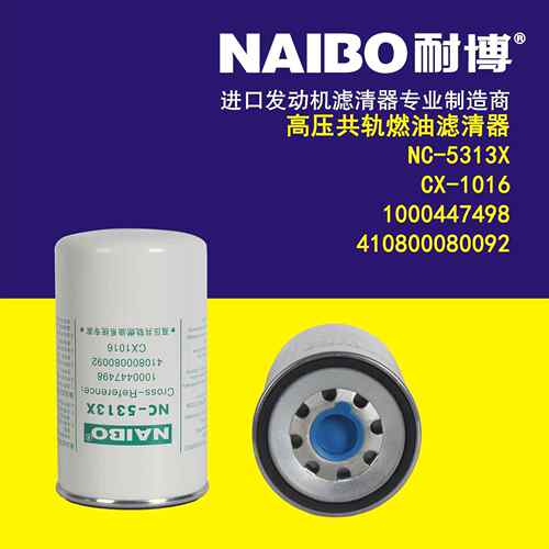 NC-5313X 柴滤 CX-1016 1000447498 410800080092