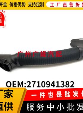 空气进气软管A2710941382通风歧管适用于奔驰C级W203CLKW209