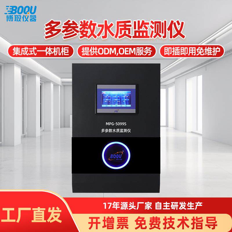壁挂式多参数水质分析仪PH电导溶氧余氯浊度监测6899PRO