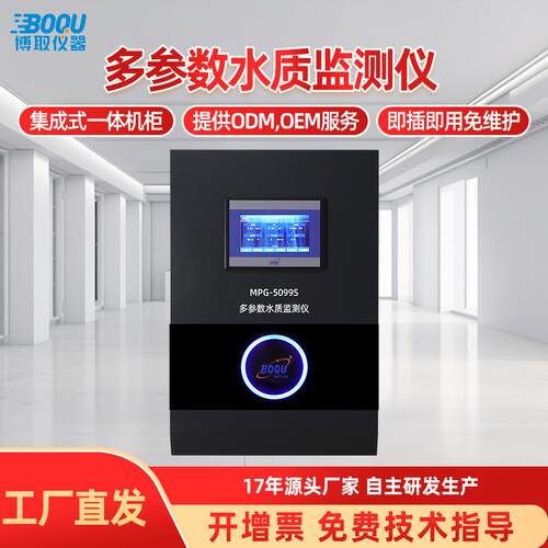 壁挂式多参数水质分析仪PH电导溶氧余氯浊度监测6899PRO