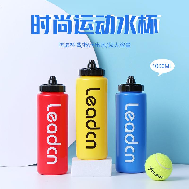 创意PE水瓶 户外挤压式骑行便携随手杯 挤压出水型运动水壶1000ml