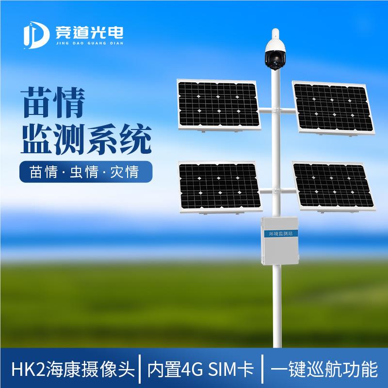 农业仪四情监测站高标JD-Q准农田虫情苗情土壤业墒情测智慧农监气