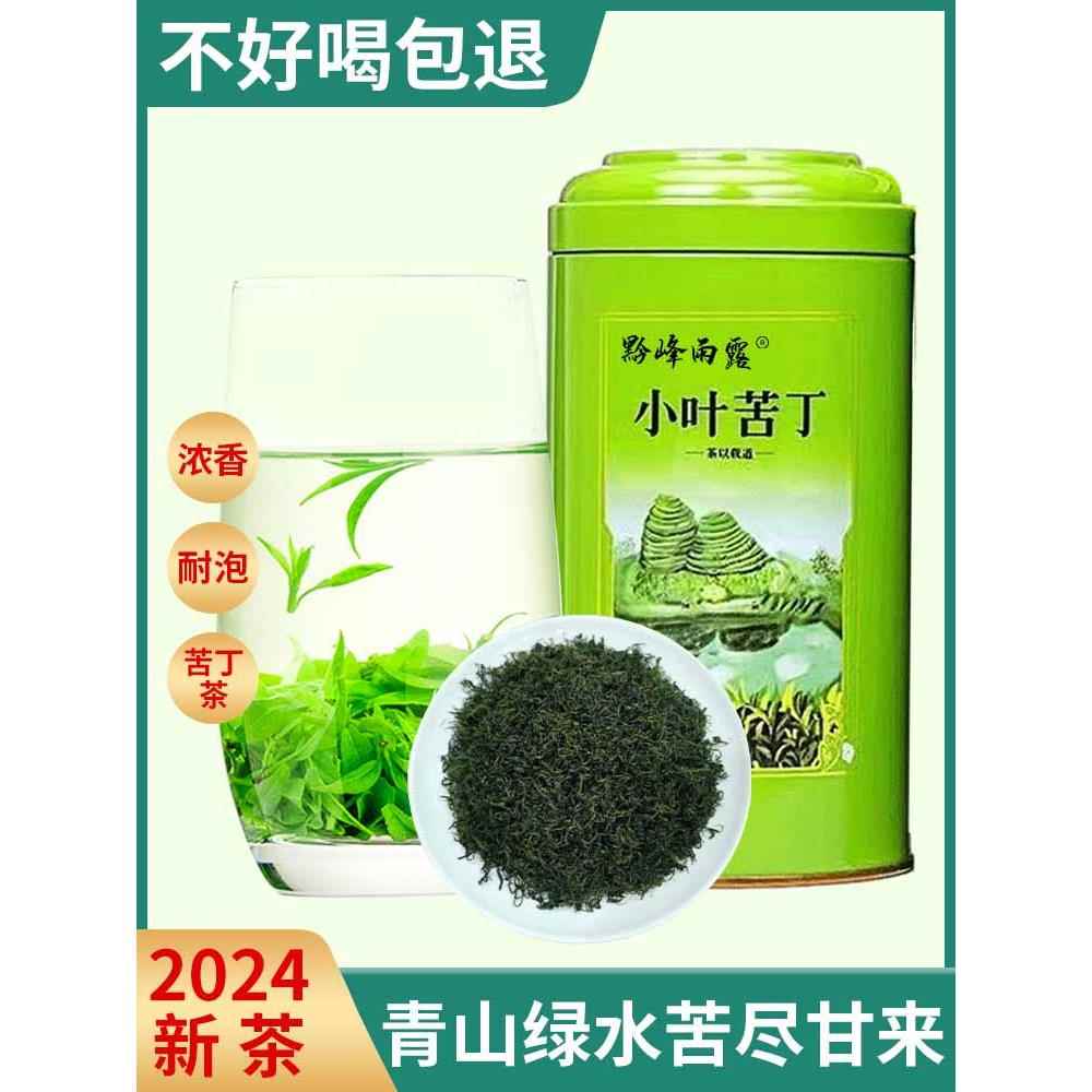 苦丁茶正品官方旗舰店美味新茶叶贵州余庆小叶苦丁茶四川青山绿水