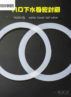 水槽盖子密封圈110下水管配件垫片/白色硅胶材质内径90mm/厨房下