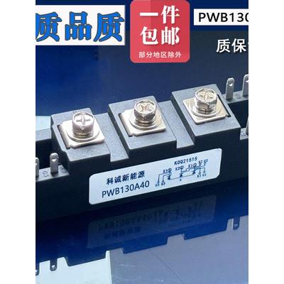 科诚-可控硅电焊机模块PWB130A40 200A60A80A30三社外形TM150SA-6