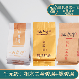 桐木关正山小种红茶金骏眉银骏眉，茶叶试饮装品鉴试泡茶叶试喝小样