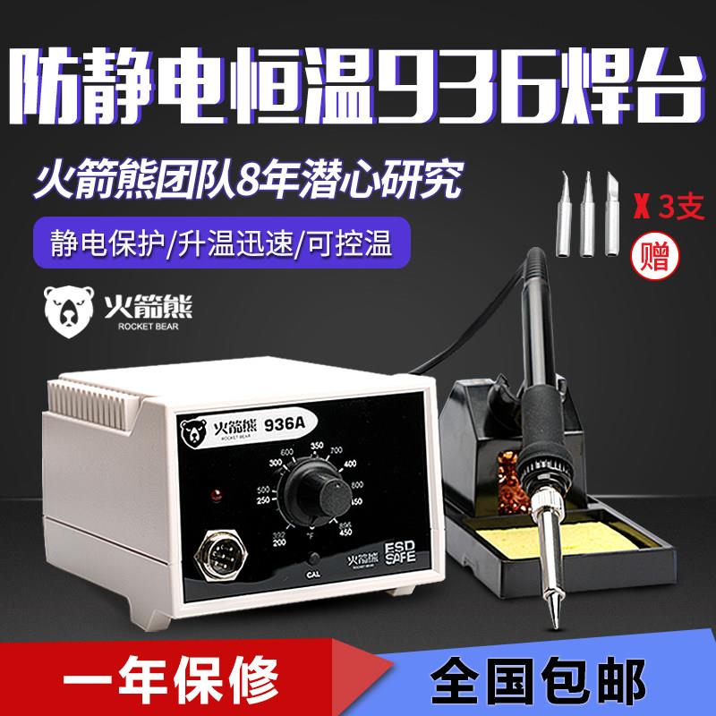 936焊台电烙铁套装恒温焊台 936A防静电调温电焊台电烙铁焊接工具