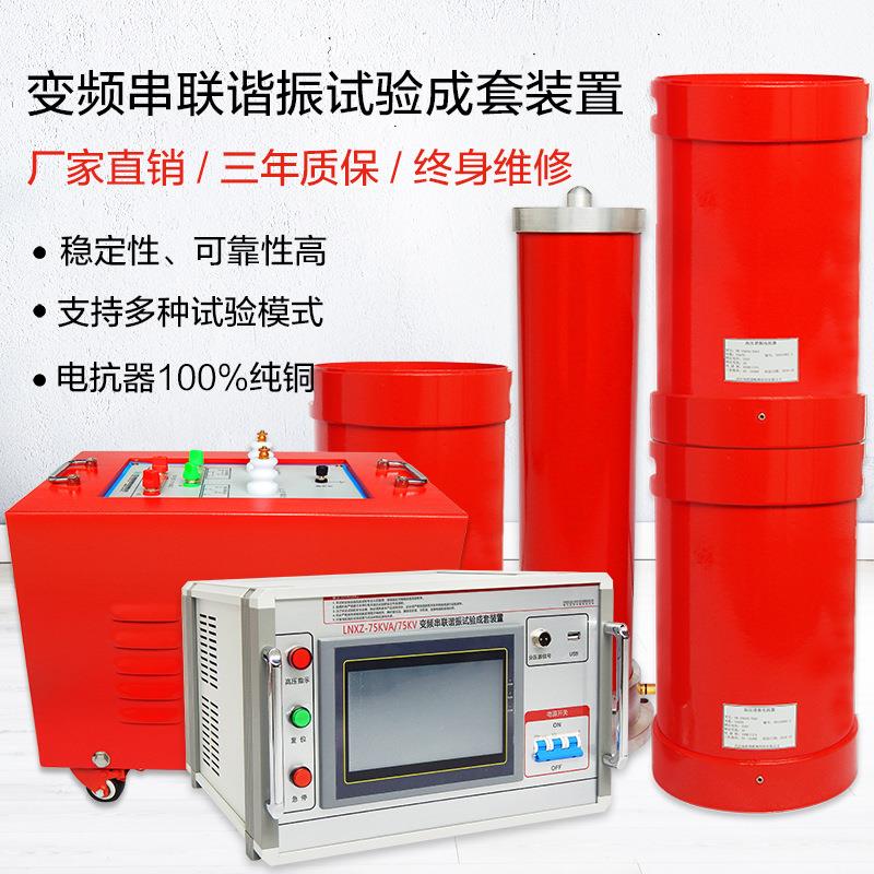 变频串联谐振试验成套装置10KV110KV电缆交流耐压测试仪补偿电容