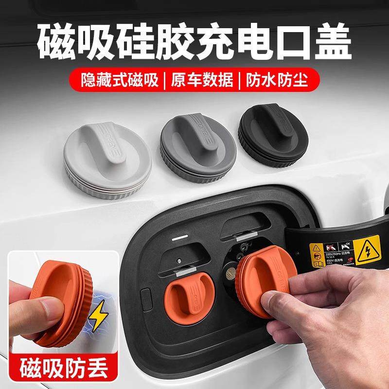 别克GL8PHEV陆尚LS充电口保护盖两件式防尘防水防丢失密封防护件