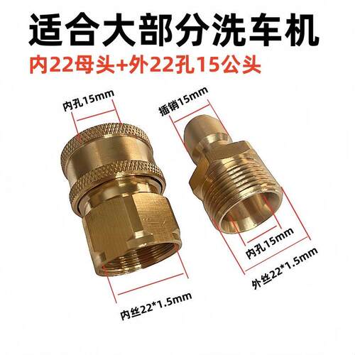 55/58洗车机高压水管快速接头内外丝22/18/14清洗机铜转换快插3/8