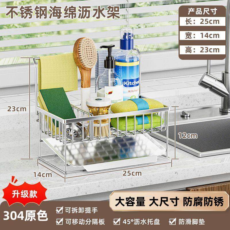 304不锈钢厨房水槽抹布架海绵沥水置物架水池百洁布洗洁精收纳层,厨房/烹饪用具,水槽置物架,淘宝优惠券,粉丝福利购,淘宝优惠卷