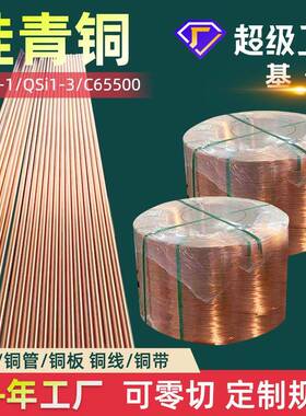 硅青铜QSi3-1硅青铜棒C65500硅青铜板QSi1-3 线硅青铜管材价