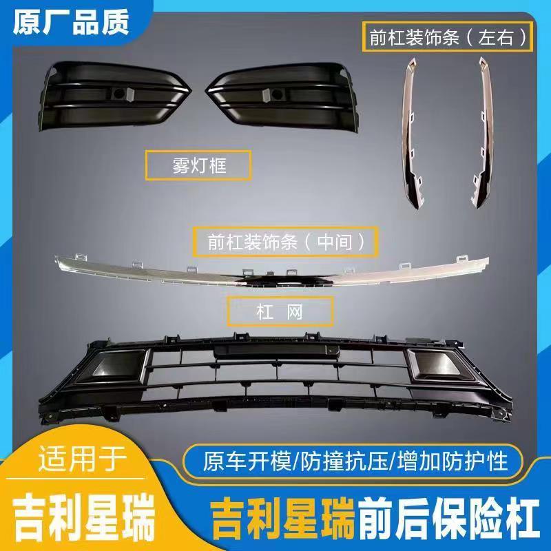 适配星瑞前保险杆下网银色镀铬装饰条进气格栅中网总成汽车配件
