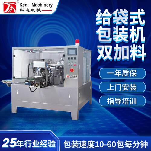 全自动给袋式包装机平面袋斜嘴袋自立袋糖果双加料食品包装机器