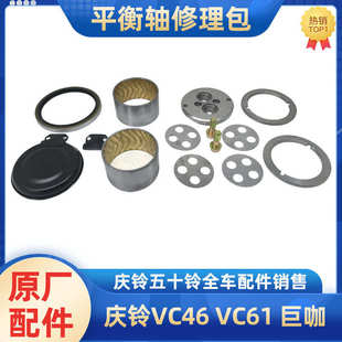 五十铃庆铃牵引车VC46VC61巨咖后钢板座平衡轴座铜套衬套子修理包