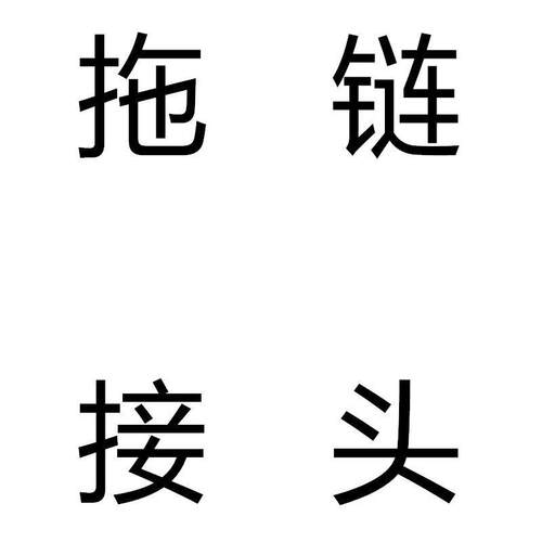 JFLO尼龙拖炼接头10 15 18 25系列