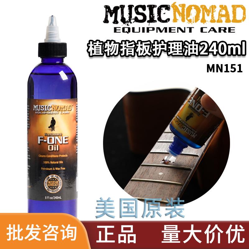 MusicNomadMN151吉他指板油护理240ml清洁保养液无柠檬油成分