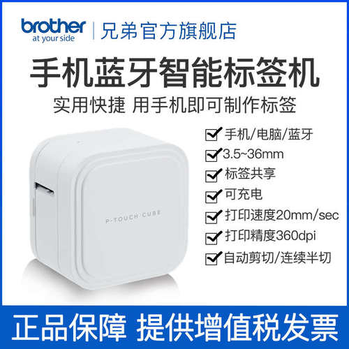 brother兄弟PT-P910BT电脑手机打印标签机办公固定资产标签打印机