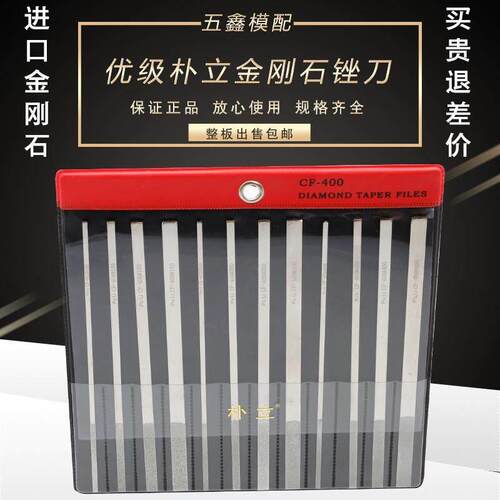 朴立锉刀台湾进口金刚石钢锉CF-400扁模具金属金刚锉套装合金挫刀