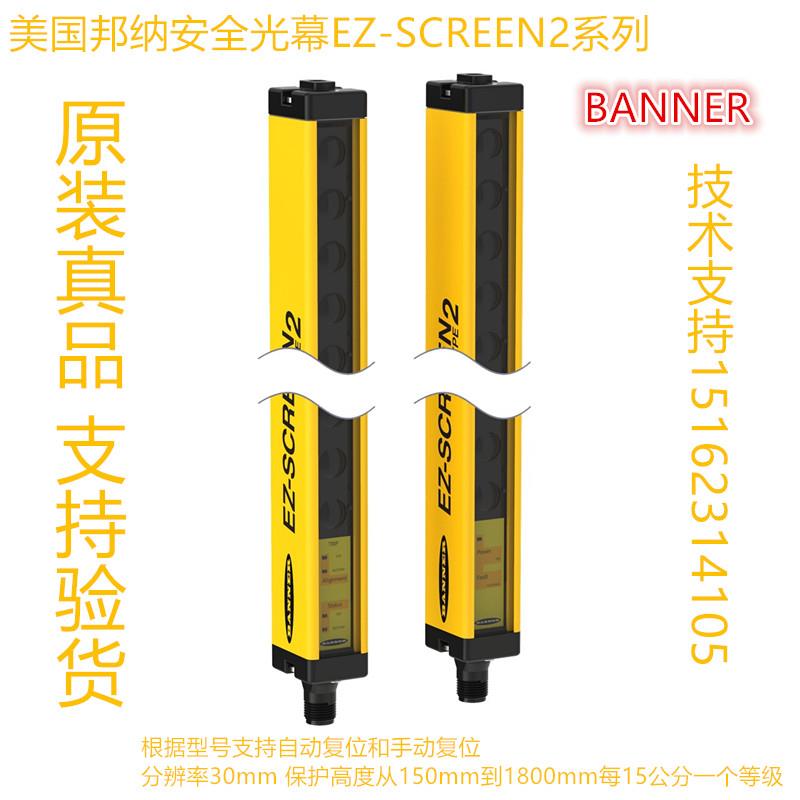 LS2TP30-750/900/1050/1200Q88进口安全光栅传感器原装直销邦纳议